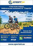 14 июля пройдет любительская велогонка  ХС «СпортЭк».