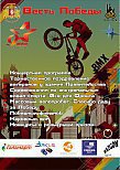 МОО «Вело-Город» проводит «Весть Победы» и велопробег «Спасибо деду за Победу!»