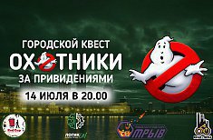 Велосипедисты Екатеринбурга выйдут на охоту за привидениями!