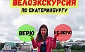 Гиды-обманщики: готовится уникальный формат экскурсий по историческому центру Екатеринбурга