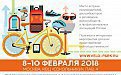 С 8 по 10 февраля в рамках «Вело-Парк 2018» пройдет выставка спортивного ритейла «ExpoProSport 2018»