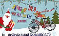 Катнуть по-новогоднему: в первые дни 2018 в Екатеринбурге пройдёт велопробег «JINGLE ВЕЛ»